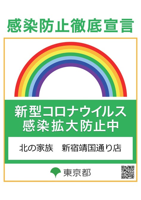 個室居酒屋 北の家族 新宿靖国通り店 新宿 居酒屋 ぐるなび