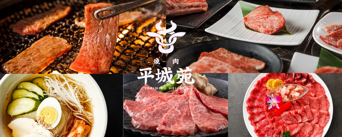 焼肉 平城苑 矢切店