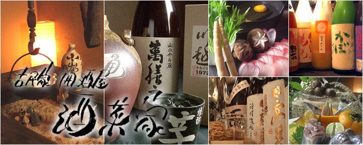 酒菜家