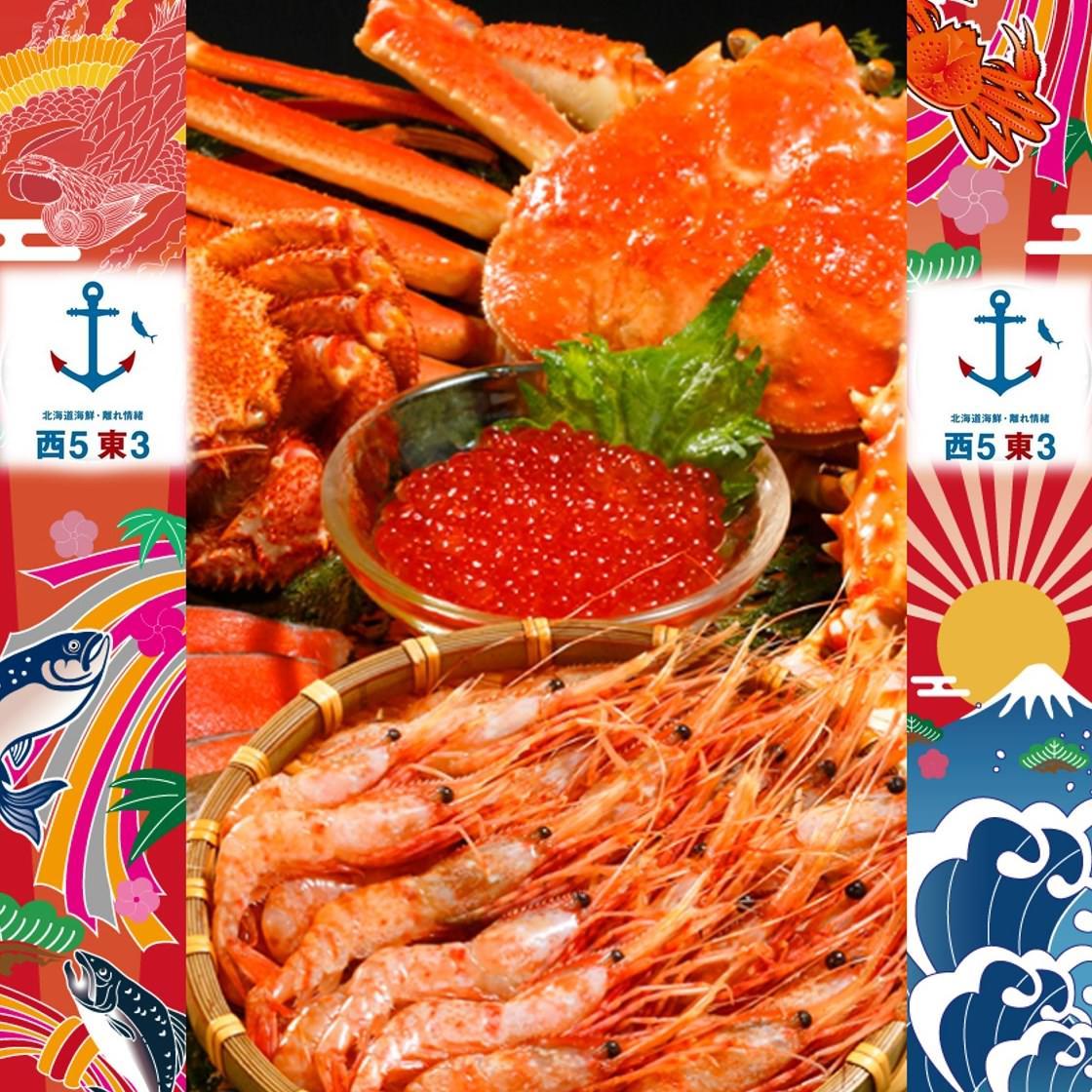 北海道海鮮 離れ個室 西5 東3 新宿東口店 新宿 居酒屋 感染防止徹底宣言ステッカー Goo地図 北海道海鮮 離れ個室 西5 東3 新宿東口店 新宿 居酒屋 感染防止徹底宣言ステッカー Goo地図