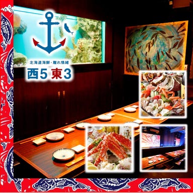 北海道海鮮・離れ個室 ～西５ 東３～ 新宿東口店 メニューの画像
