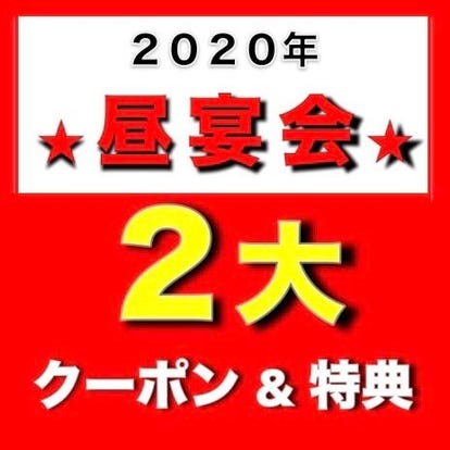 美味しいお店が見つかる 新宿 居酒屋 昼間の宴会 パーティ おすすめ人気レストラン ぐるなび