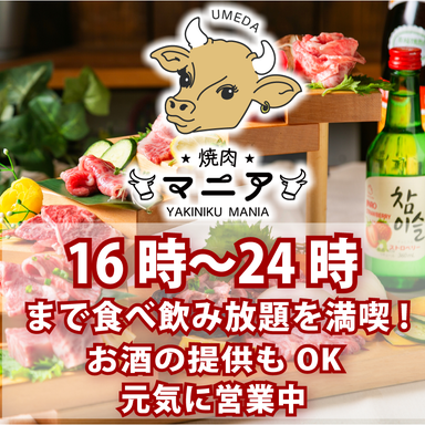 個室 焼肉 食べ放題 焼肉マニア 梅田店 メニューの画像