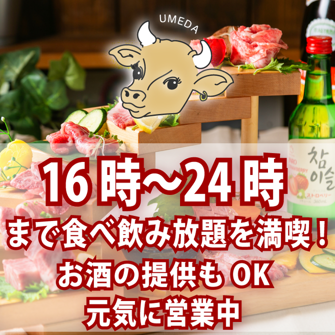 個室 焼肉 食べ放題 焼肉ジャック 梅田店 東通り 堂山 焼肉 ぐるなび