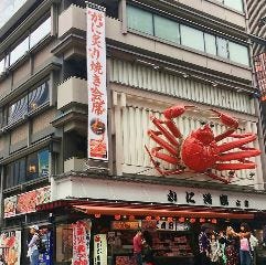 大阪のかに発祥の地『かに道楽本店』