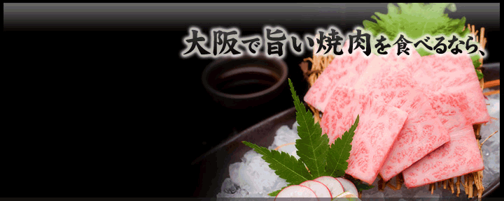 和牛焼肉 うのう 本店