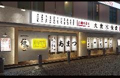 大衆食堂あまつ 仙台駅西口店 