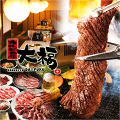 カルビ屋大福 丸亀南店