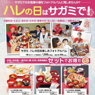 和食麺処サガミ富山飯野店_お祝い長寿御膳+フォトアルバムセット