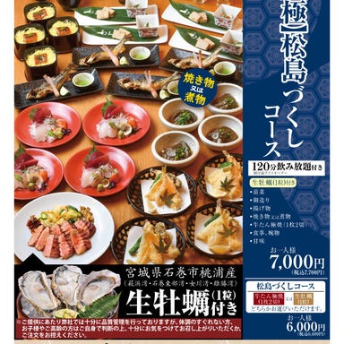 利久の和食処 松島  コースの画像