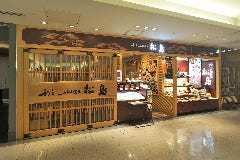 利久の和食処 松島 