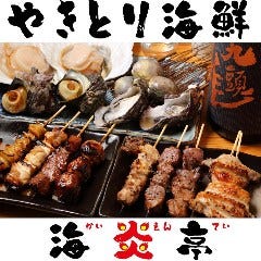 海炎亭 北習志野店 