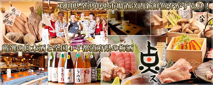 炉端・蒸籠居酒屋 点ス 大宮