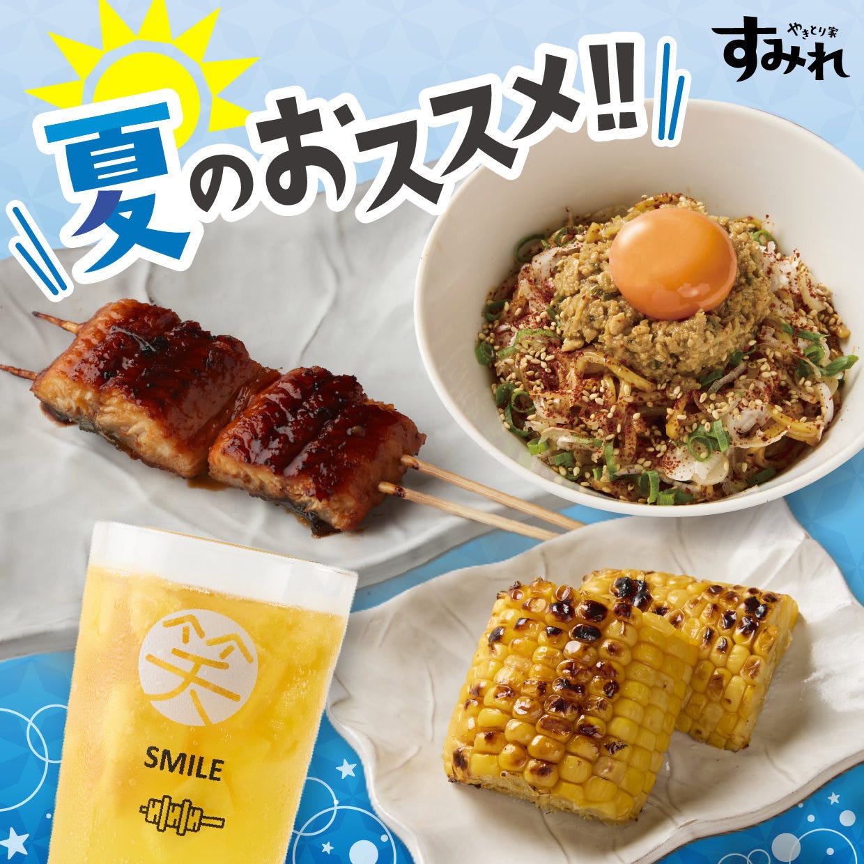 やきとり家 すみれ 秋津店（東村山/居酒屋） - 楽天ぐるなび