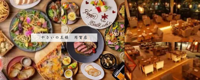 やさいの王様 用賀店