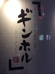 ギンホル 厚切り牛タンと馬刺し×個室 