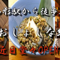 山形炉端と郷土料理 おしょうしな総本店 