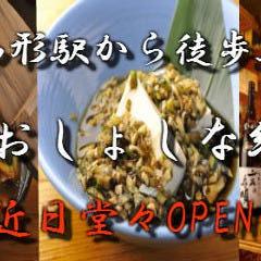 山形炉端と郷土料理 おしょうしな総本店