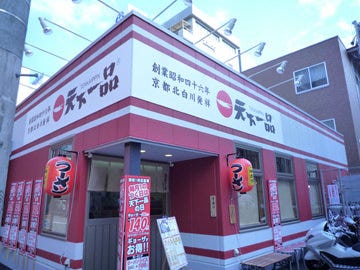 天下一品ラーメン博多驿前店 博多 拉面 面类其他 Gurunavi 日本美食餐厅指南