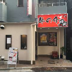 美味しいお店が見つかる 新宿区西落合 居酒屋 子連れ 赤ちゃんok おすすめ人気レストラン ぐるなび