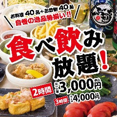 大衆酒場 食べ放題 ぶっちぎり酒場 渋谷宮益坂店 渋谷 居酒屋 ぐるなび