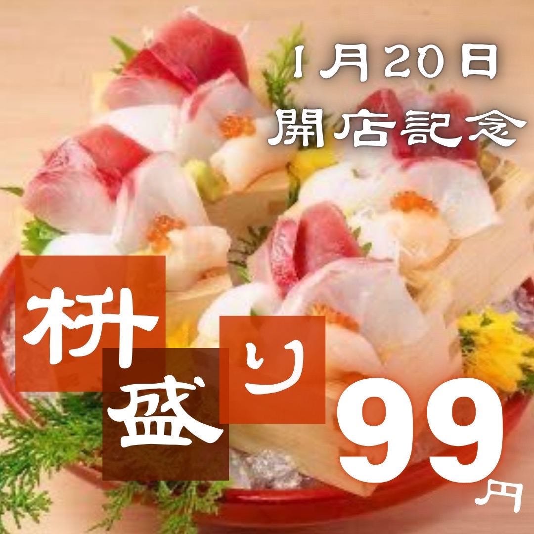 【1/20 OPEN】 個室居酒屋 彩葉~iroha~ 土浦店