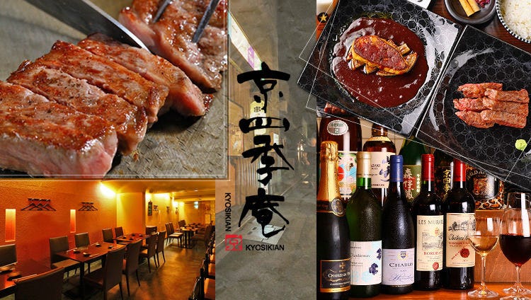 先斗町 京四季庵