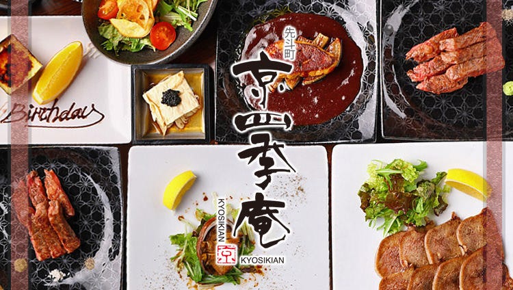先斗町京四季庵 木屋町 先斗町 铁板烧 Gurunavi 日本美食餐厅指南 先斗町京四季庵 木屋町 先斗町 铁板烧 Gurunavi 日本美食餐厅指南