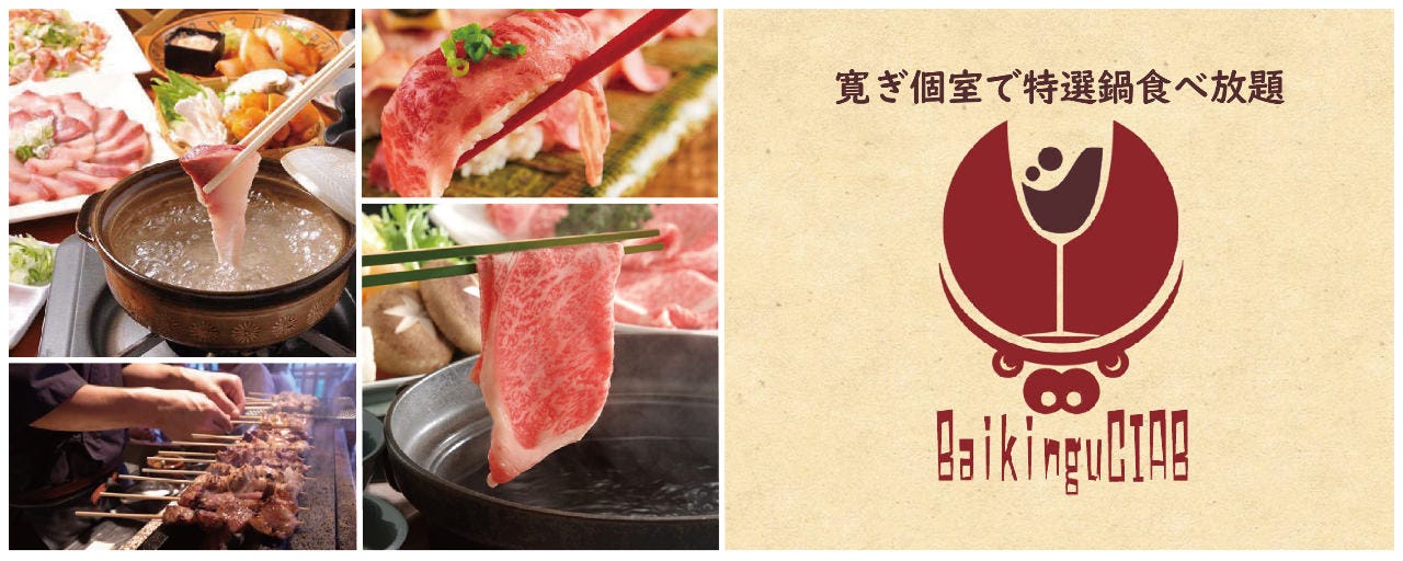 個室 野菜巻き串 焼き鳥 もつ鍋食べ放題 てやんでい 新宿東口店