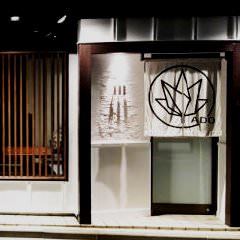 京都の創作和食 ADO（あど） 