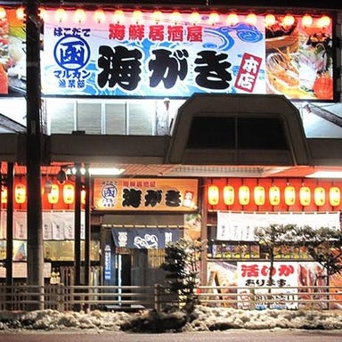 マルカン漁業部 海がき 本店_テーブル席半個室