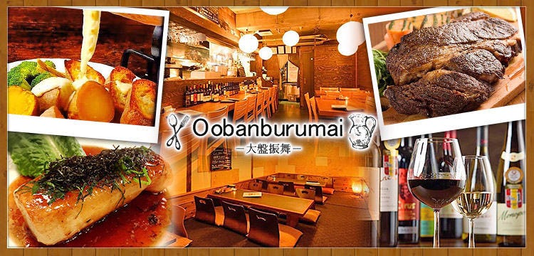 创作料理 ワイン酒场大盘振舞oobanburumai 浦安 浦安 居酒屋 Gurunavi 日本美食餐厅指南