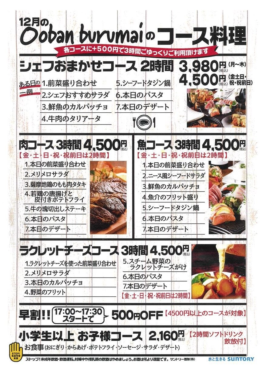 宴會個室 記念日大盤振舞oobanburumai 浦安相片 浦安 居酒屋 Gurunavi 日本美食餐廳指南