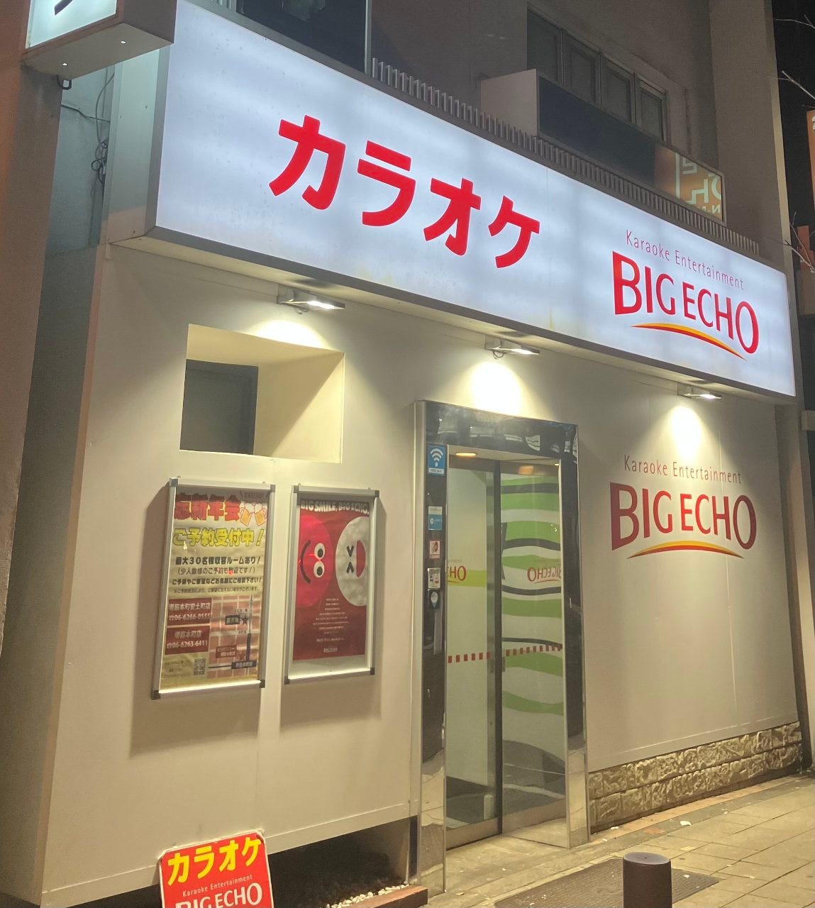 ビッグエコー堺筋本町安土町店（本町・堺筋本町/カラオケ（カラオケ