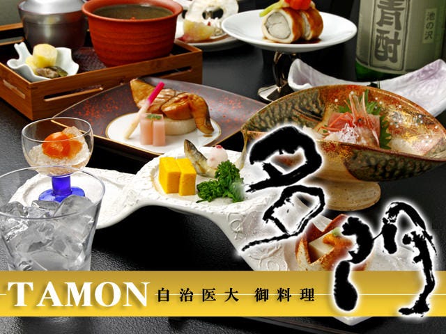 御料理 自治医大 多門 小山 下野 会席料理 ぐるなび