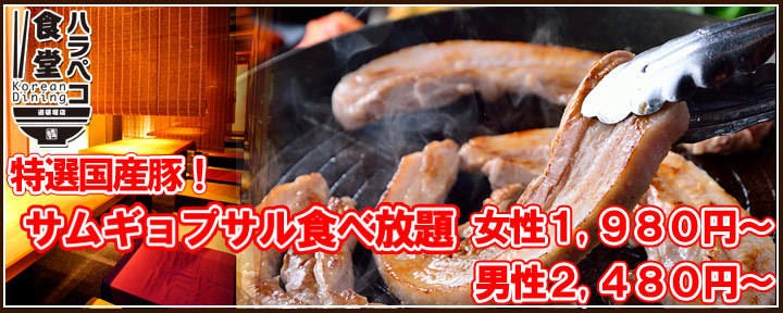 韓国料理 ハラペコ食堂 GEMSなんば店