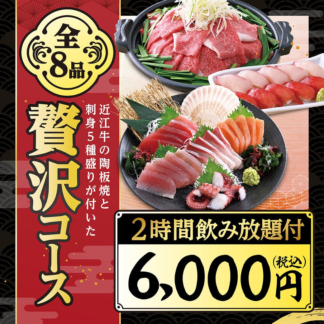 魚民 加賀温泉駅前店の画像