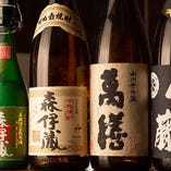 【充実の日本酒】
有名銘柄ほかこだわりの希少な日本酒も