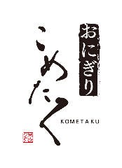 おにぎり 米炊ク