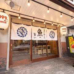 【半個室あり】お刺身とドリンク399円均一 魚えもん 