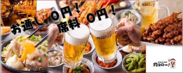 居酒屋均タロー！札幌すすきの店