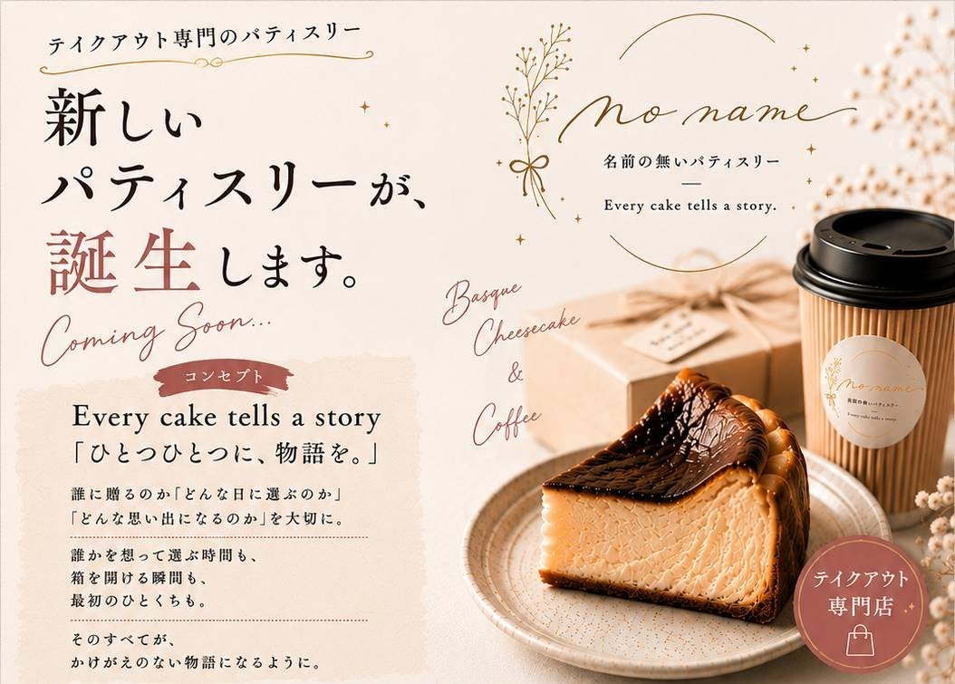 名前の無いパティスリー