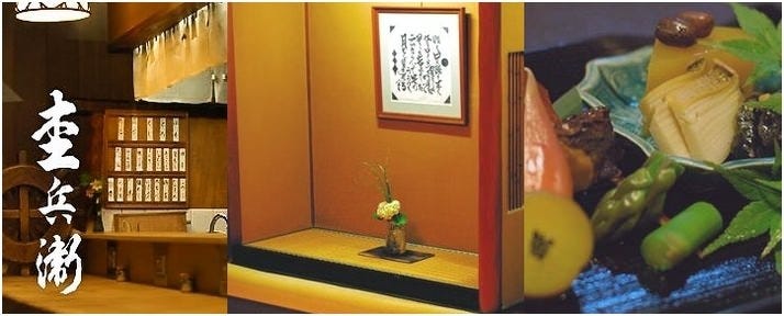 京料理 杢兵衛（もくべえ）