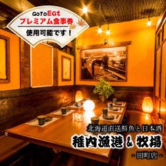 三田で完全個室があるレストラン 居酒屋 飲食店