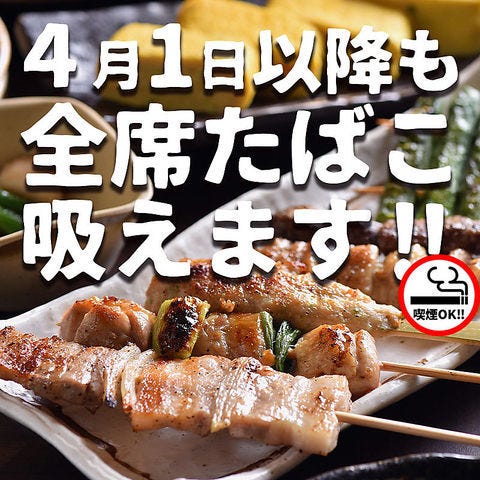 年 最新グルメ 仙台にある個室のある焼き鳥屋 レストラン カフェ 居酒屋のネット予約 宮城版