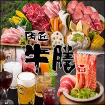 ［焼肉食べ放題 すき焼き］牛膳 姫路駅前店の画像