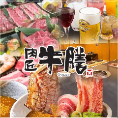 燒肉肉匠 牛膳 姬路驛前店