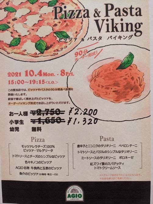 Agio 柏店 柏 ピザ ぐるなび