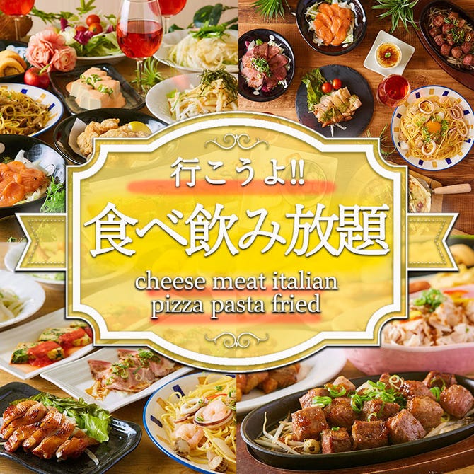 全席個室 食べ飲み放題 Clover クローバー 梅田店 梅田 大阪駅 居酒屋 ぐるなび