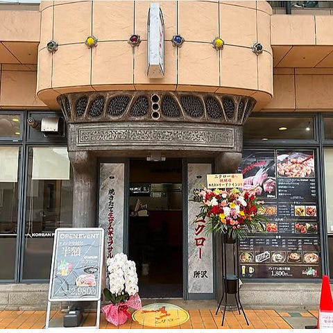 ニクロー